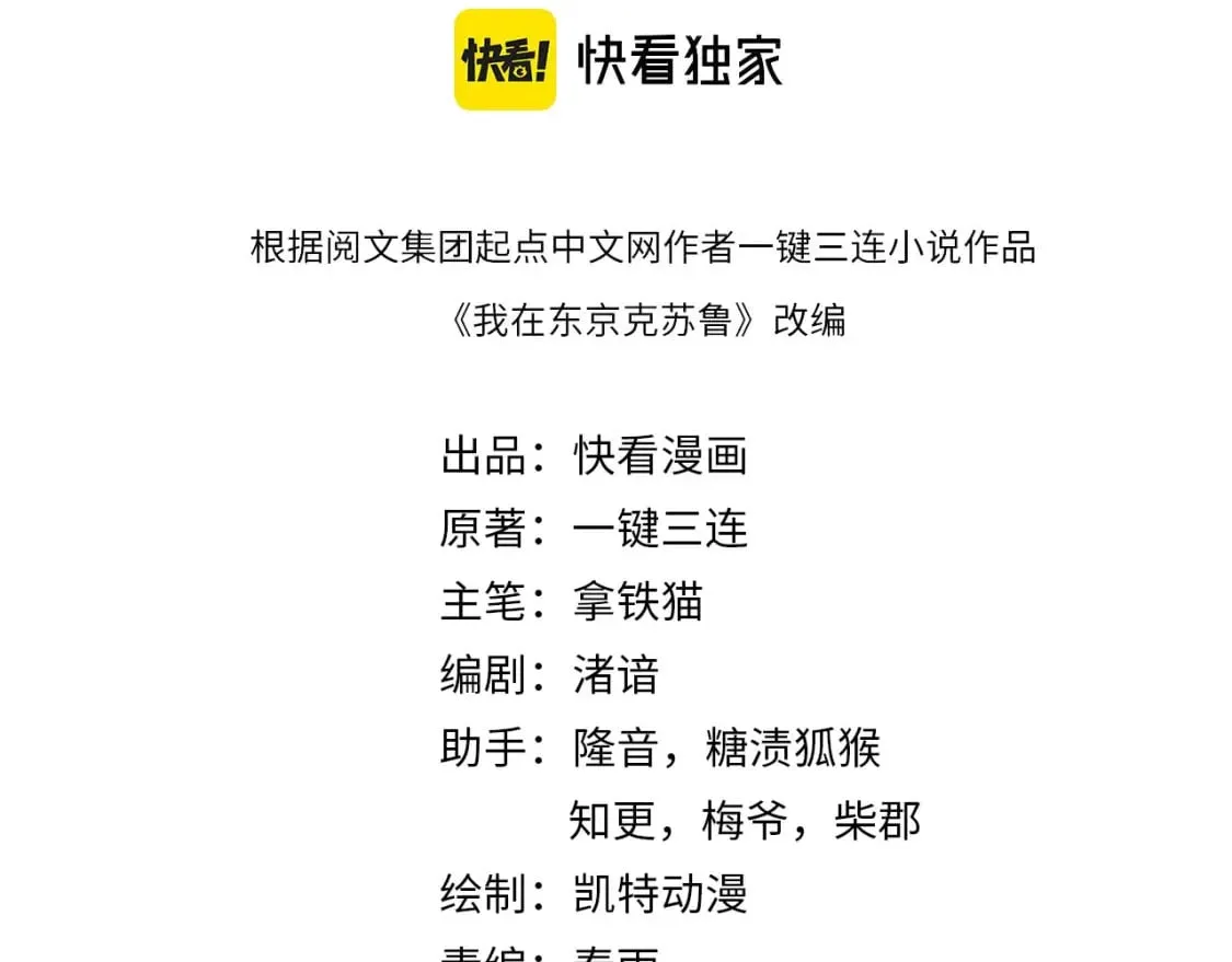 第198话 黑门复盘会议 第4页