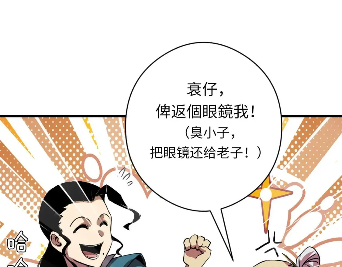 第198话 黑门复盘会议 第19页