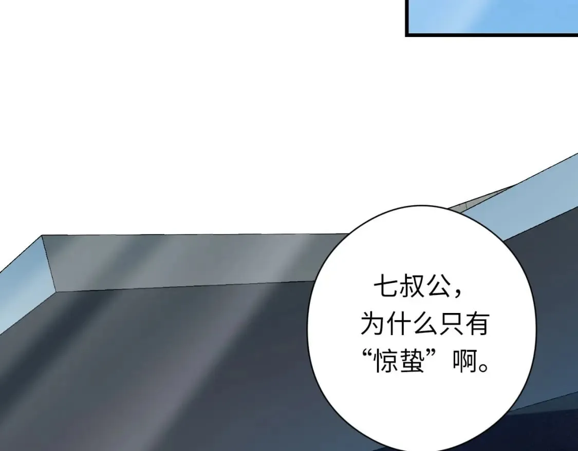 第198话 黑门复盘会议 第24页