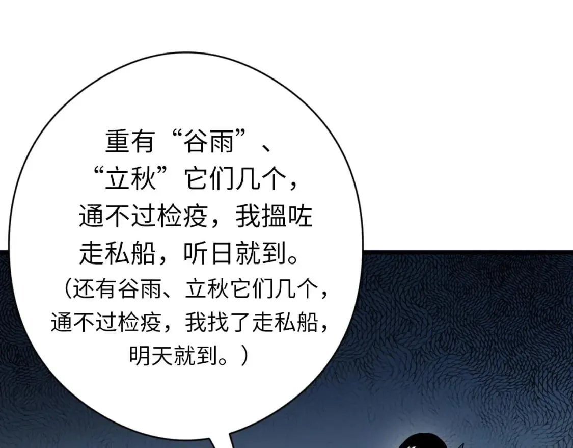 第198话 黑门复盘会议 第28页