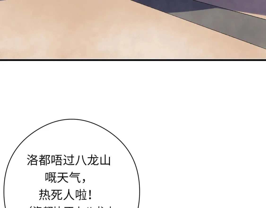 第198话 黑门复盘会议 第30页