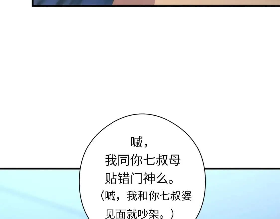 第198话 黑门复盘会议 第35页