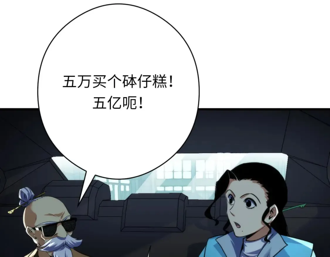 第198话 黑门复盘会议 第61页