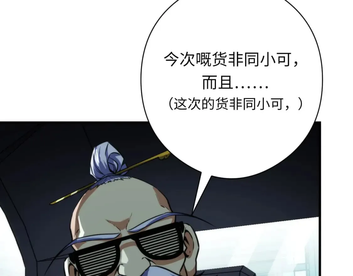 第198话 黑门复盘会议 第63页