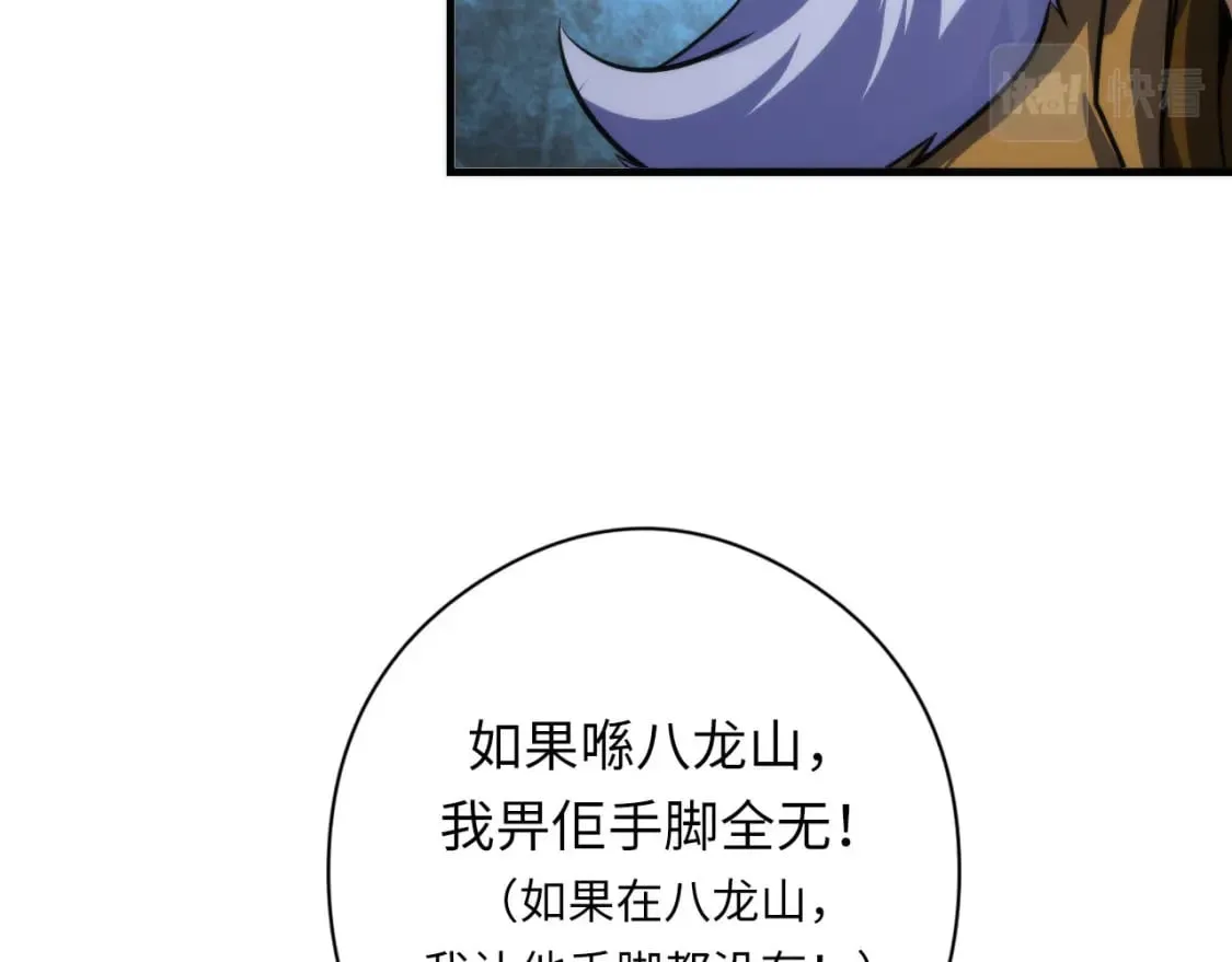第198话 黑门复盘会议 第68页