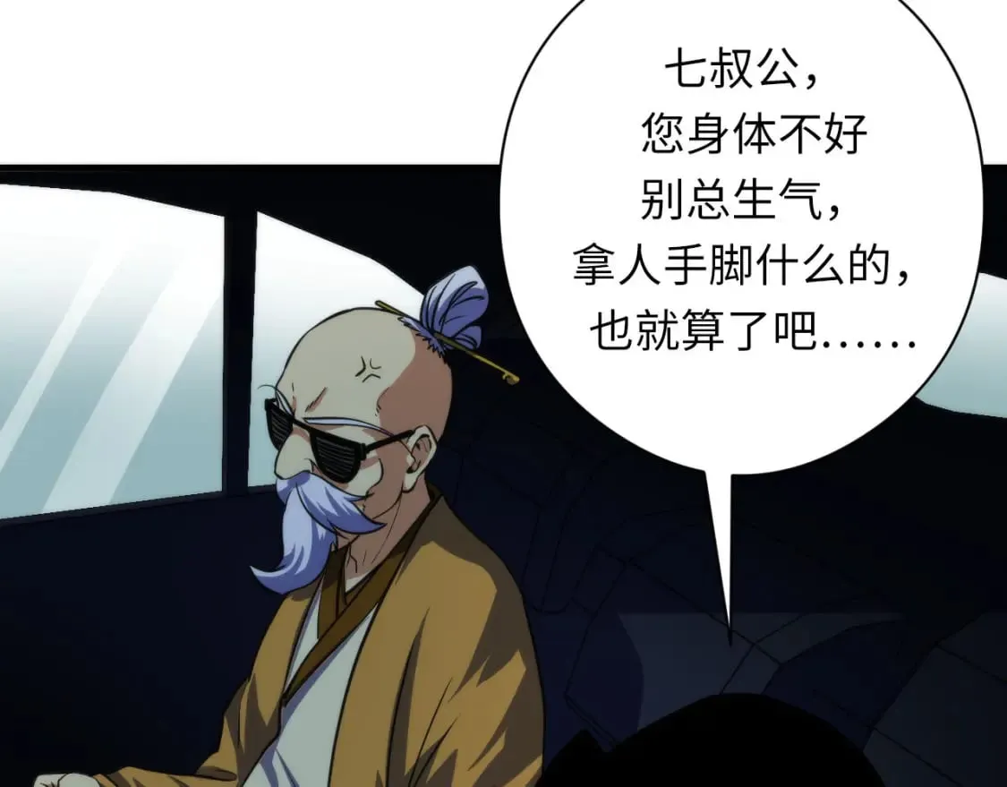 第198话 黑门复盘会议 第71页