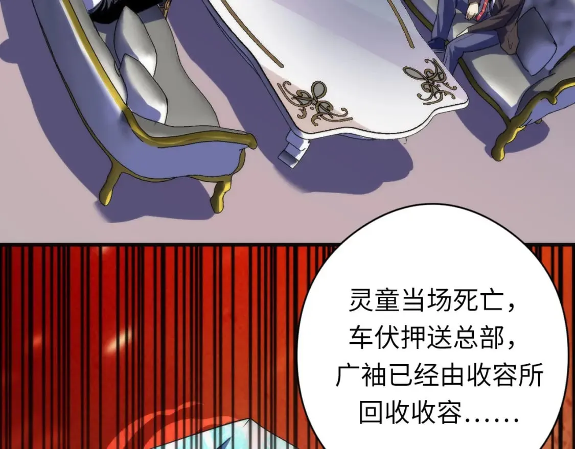 第198话 黑门复盘会议 第84页
