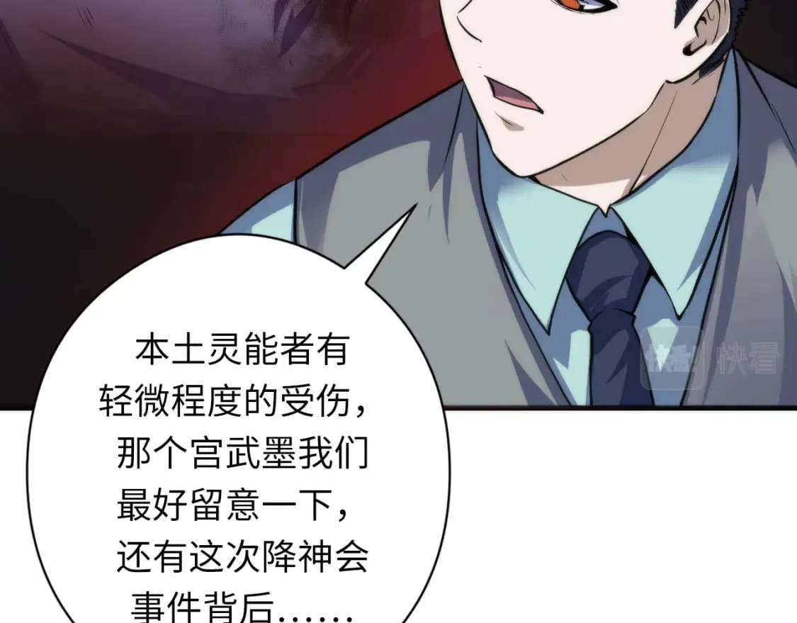 第198话 黑门复盘会议 第88页