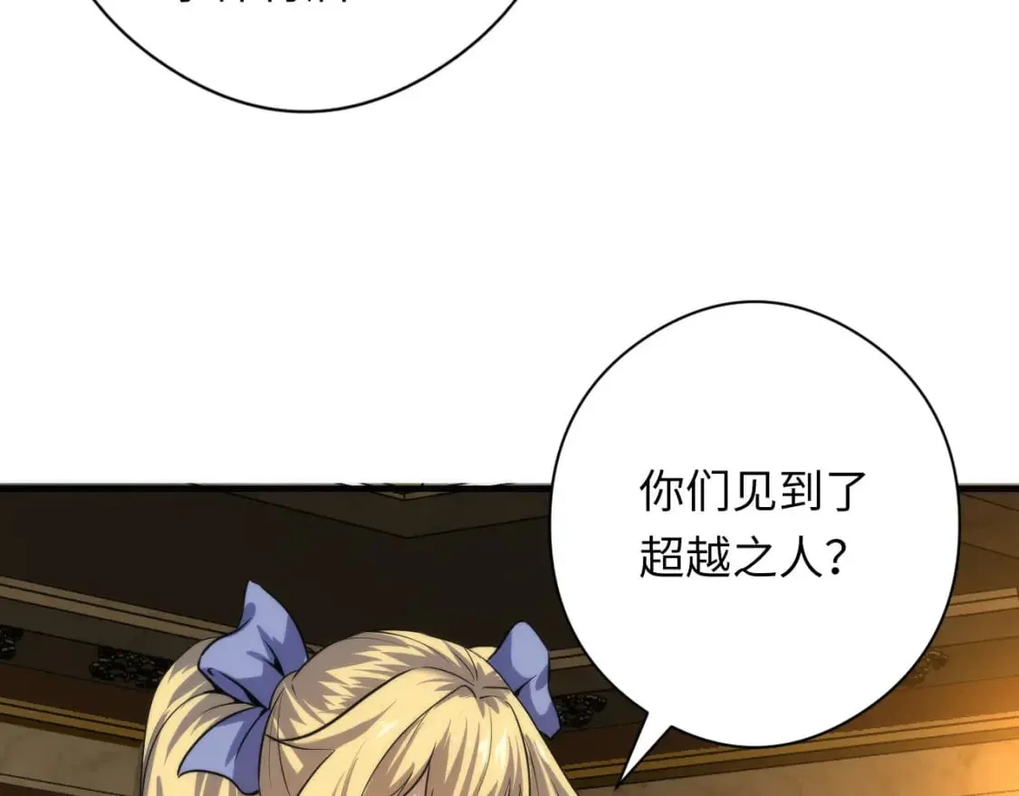 第198话 黑门复盘会议 第89页