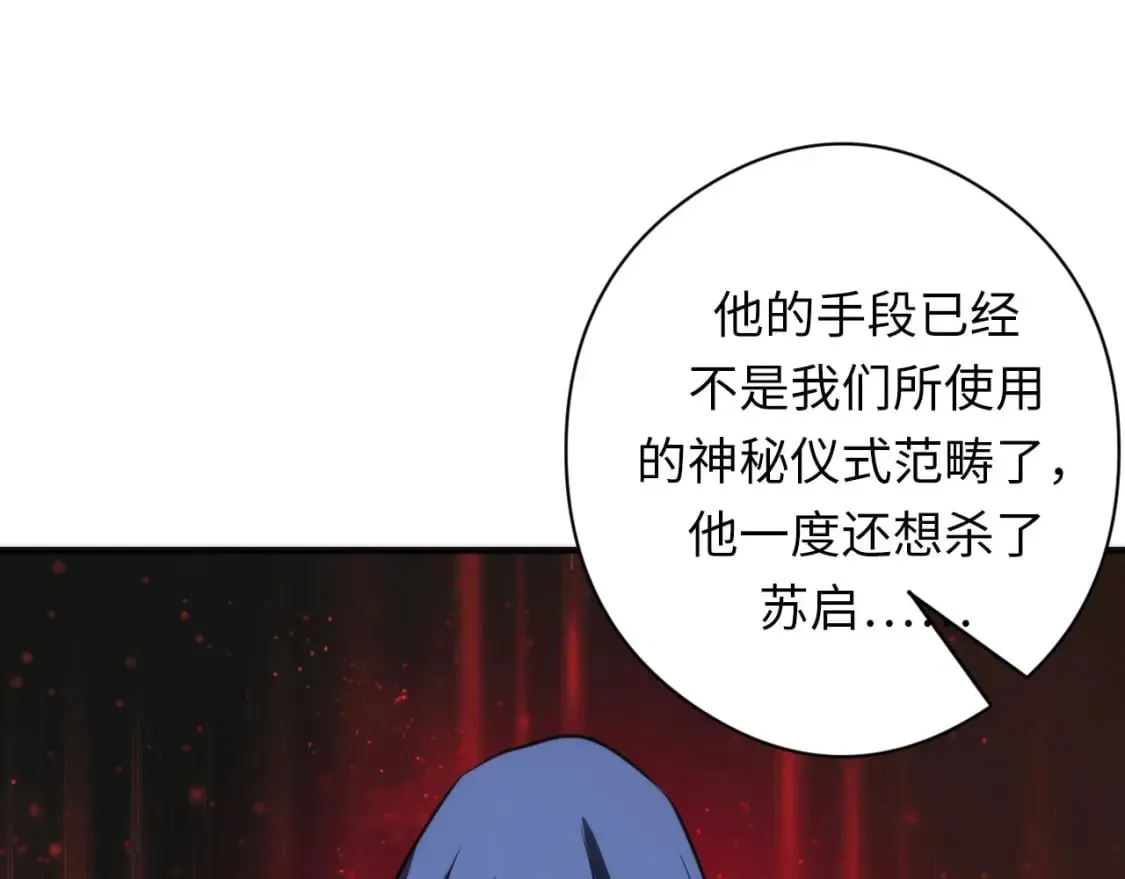 第198话 黑门复盘会议 第94页