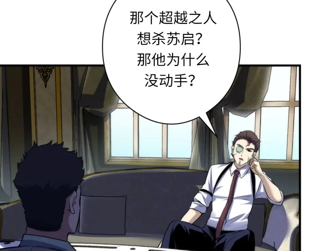 第198话 黑门复盘会议 第97页