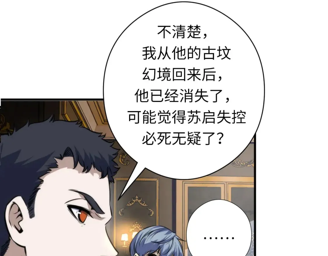 第198话 黑门复盘会议 第99页