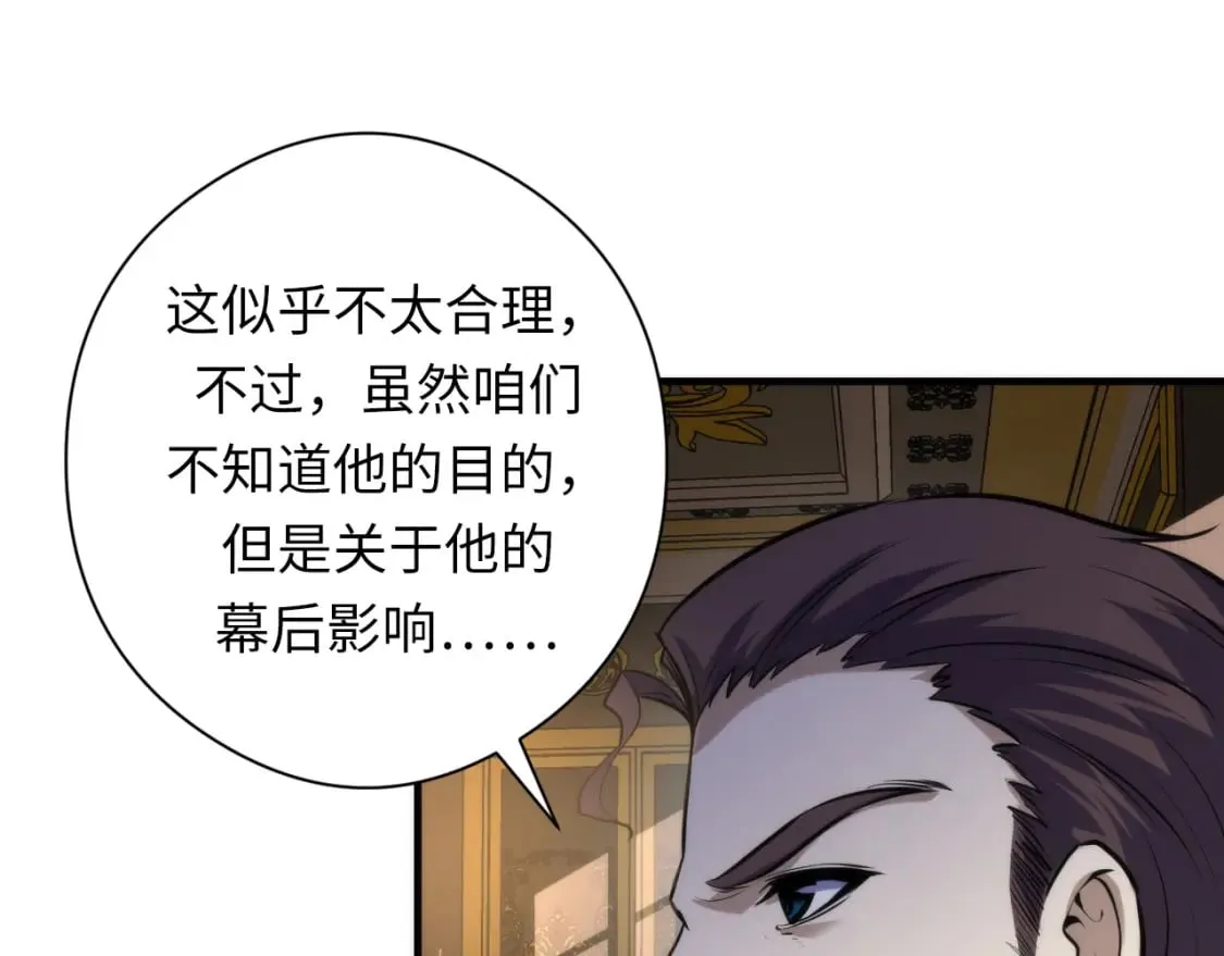 第198话 黑门复盘会议 第101页