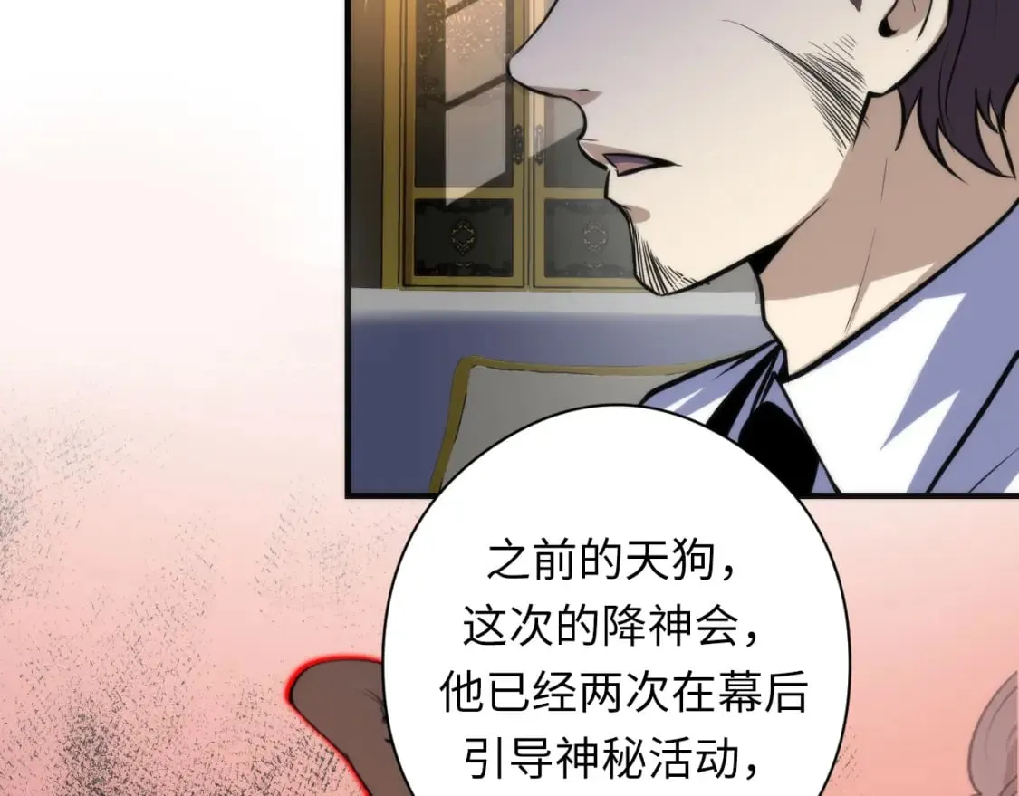 第198话 黑门复盘会议 第102页