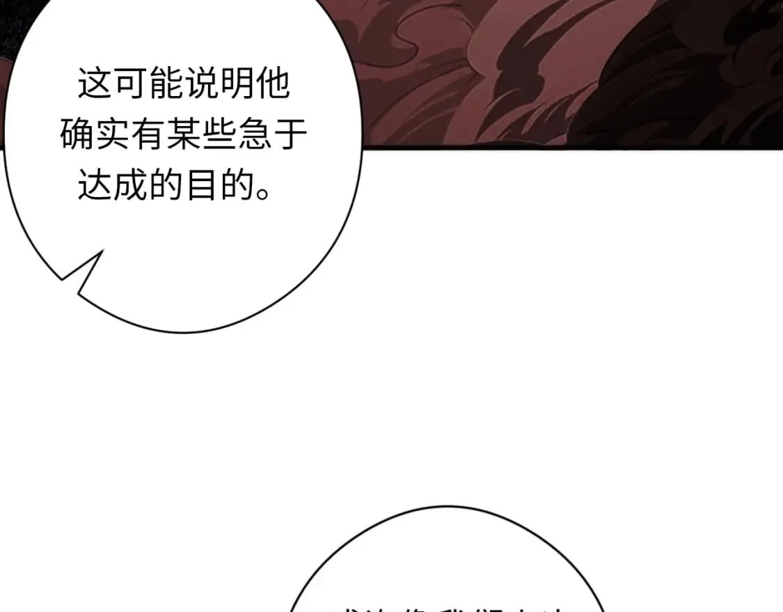 第198话 黑门复盘会议 第104页