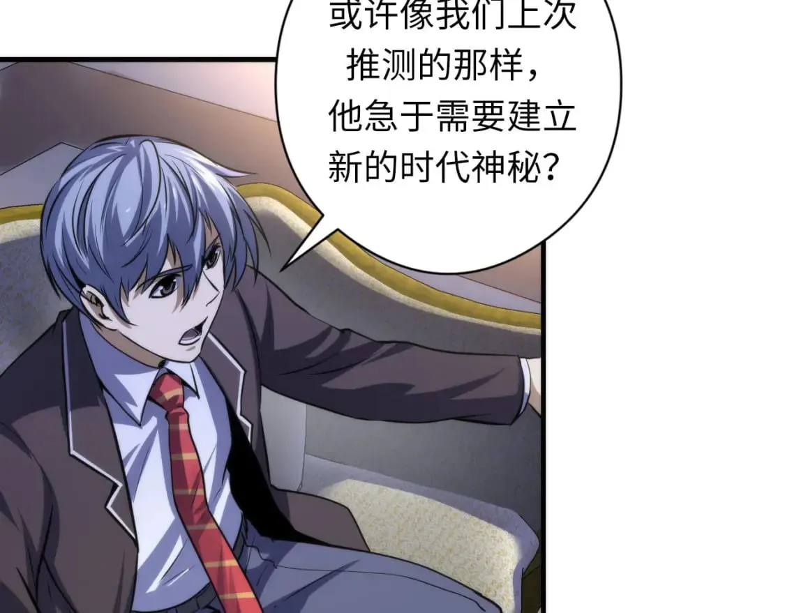 第198话 黑门复盘会议 第105页