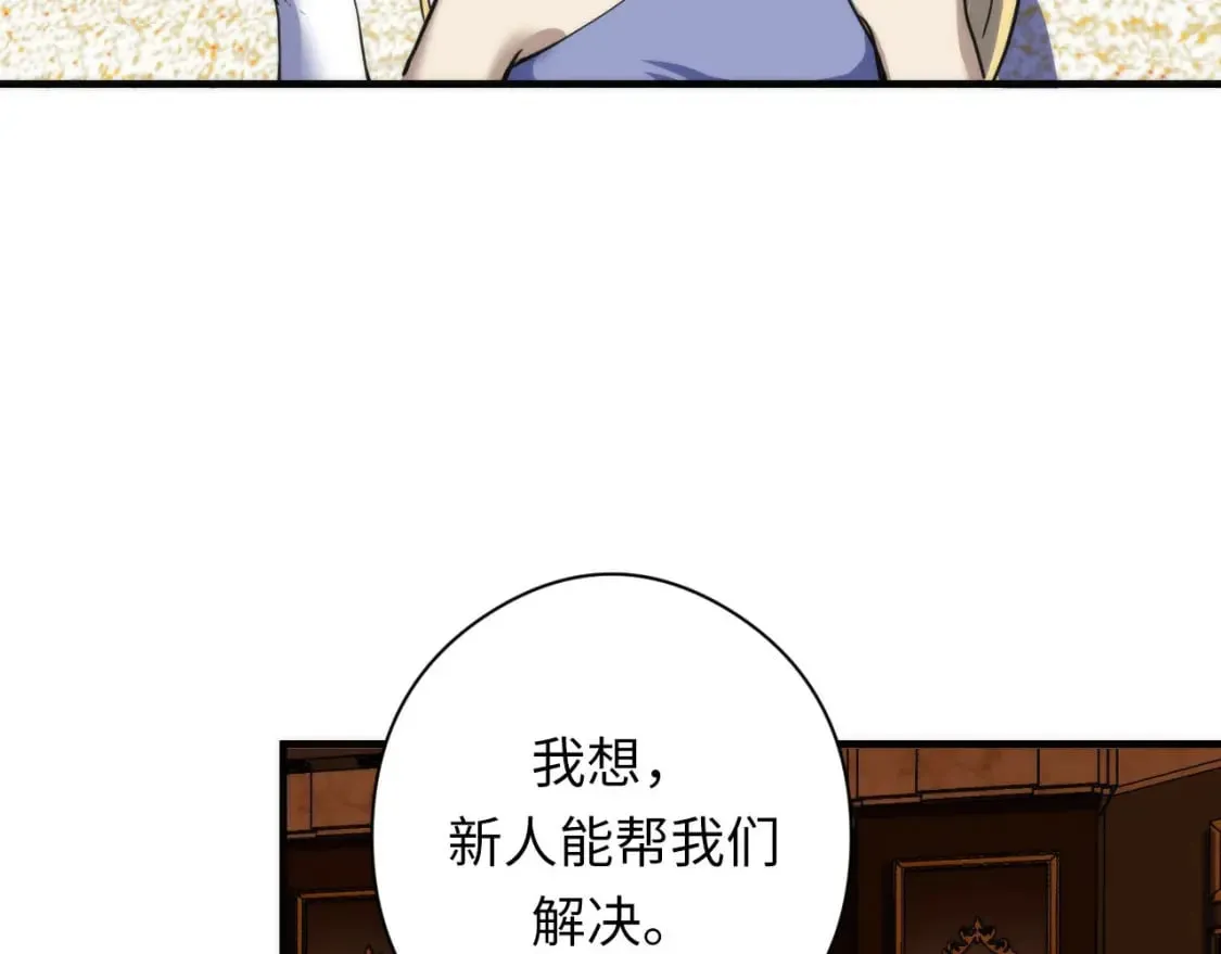 第198话 黑门复盘会议 第118页