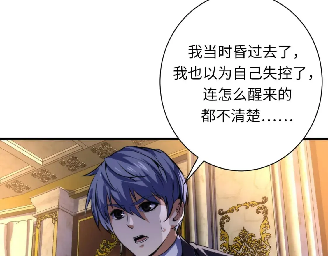 第200话 血液崇拜 第31页
