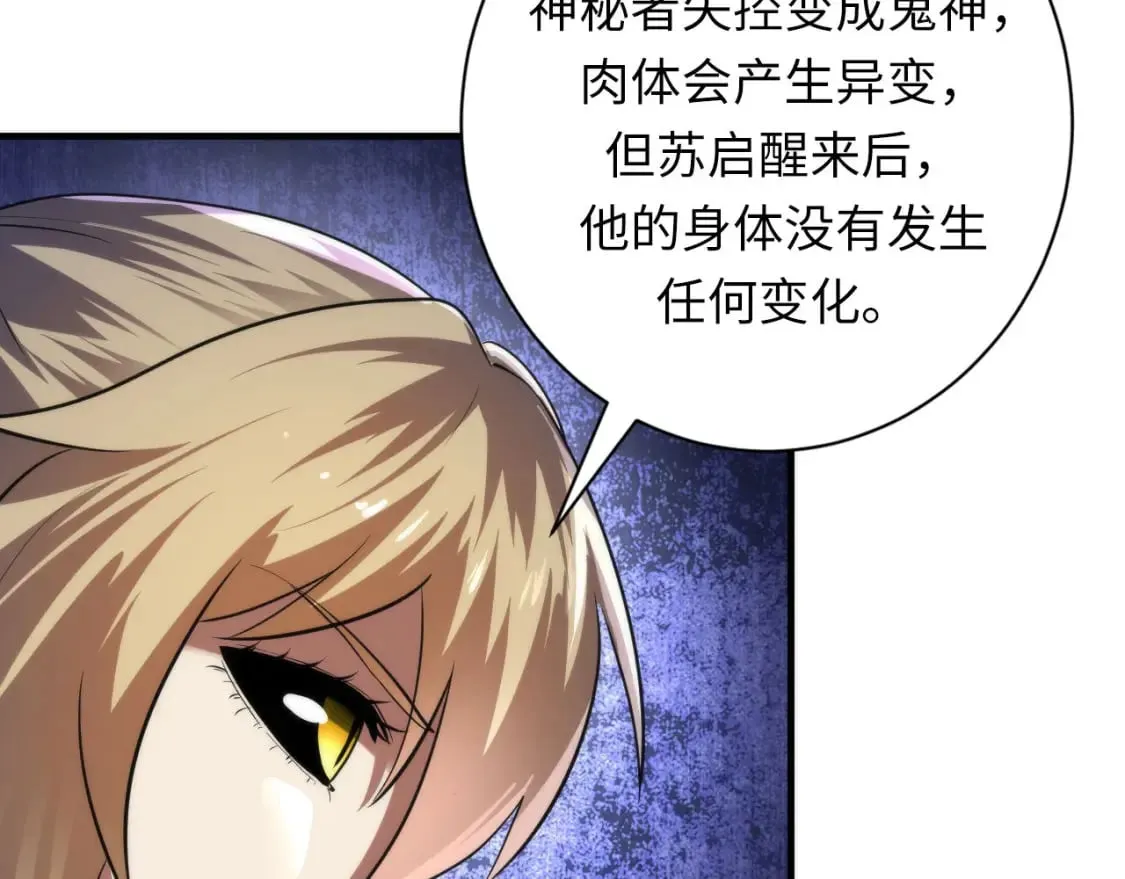 第200话 血液崇拜 第73页