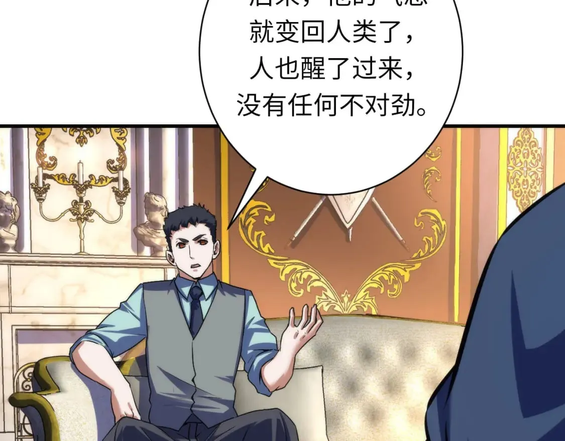 第200话 血液崇拜 第81页