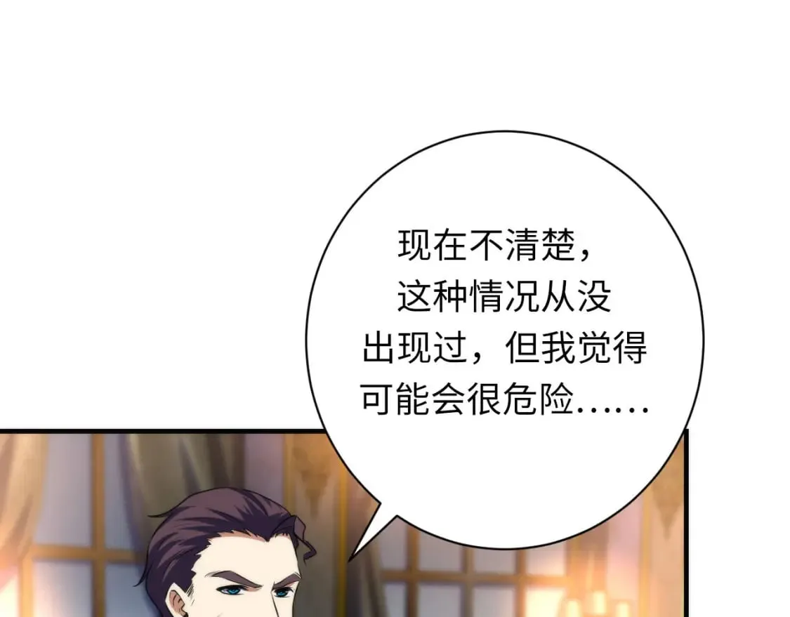 第200话 血液崇拜 第85页