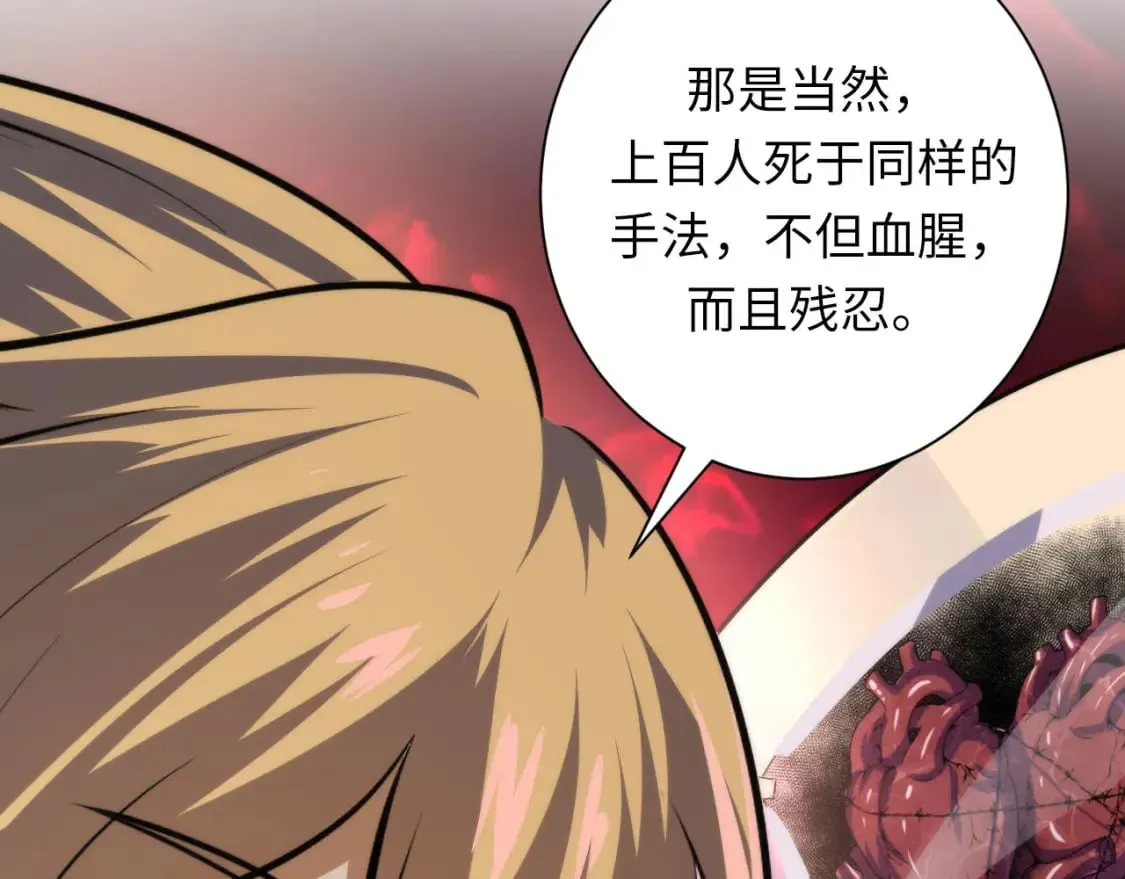 第200话 血液崇拜 第99页
