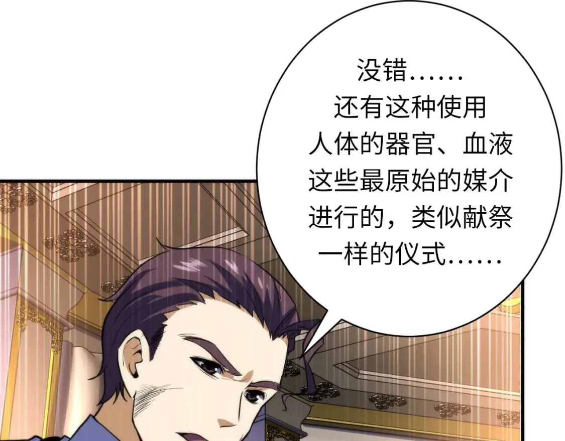 第200话 血液崇拜 第104页