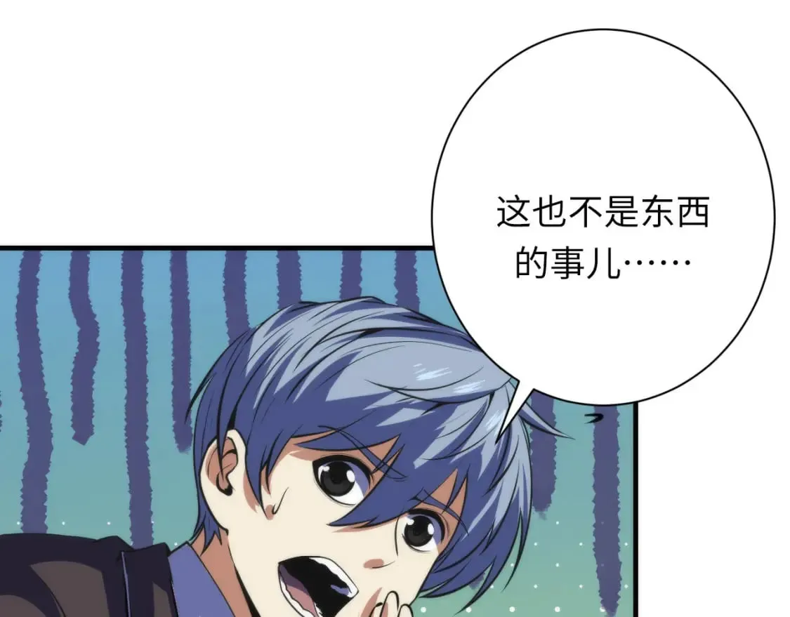 第199话 苏启的新身份？ 第111页