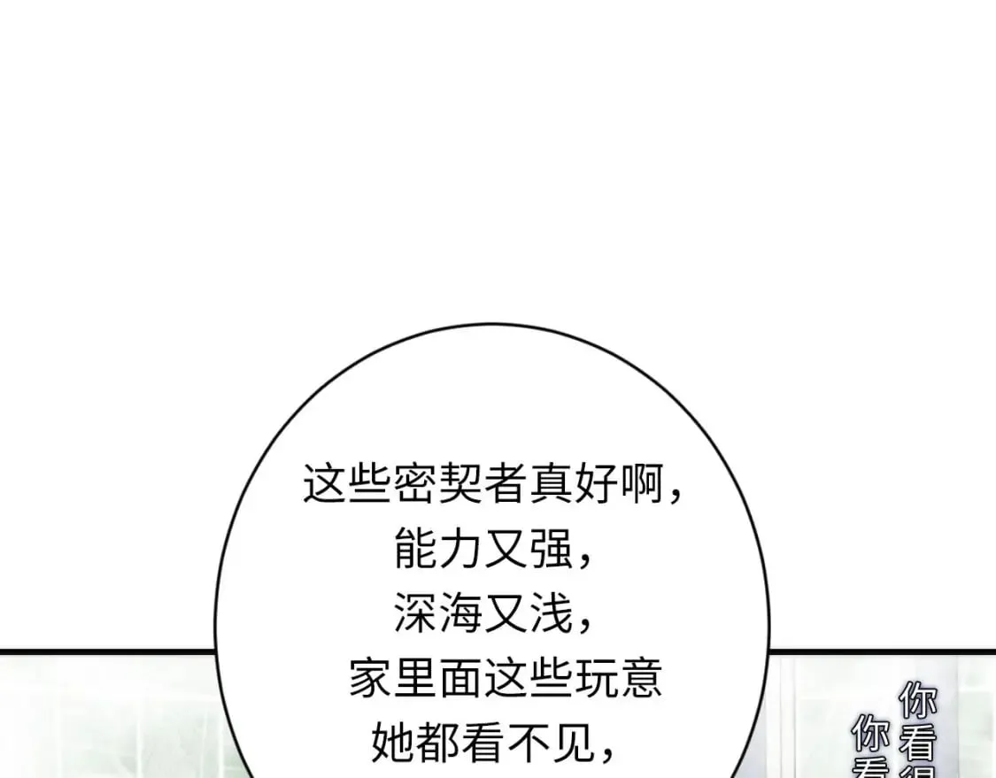 第201话 两个熊孩子 第32页