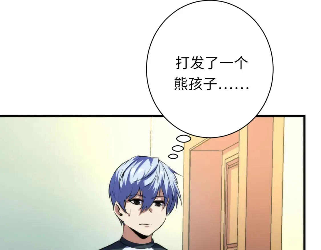 第201话 两个熊孩子 第75页