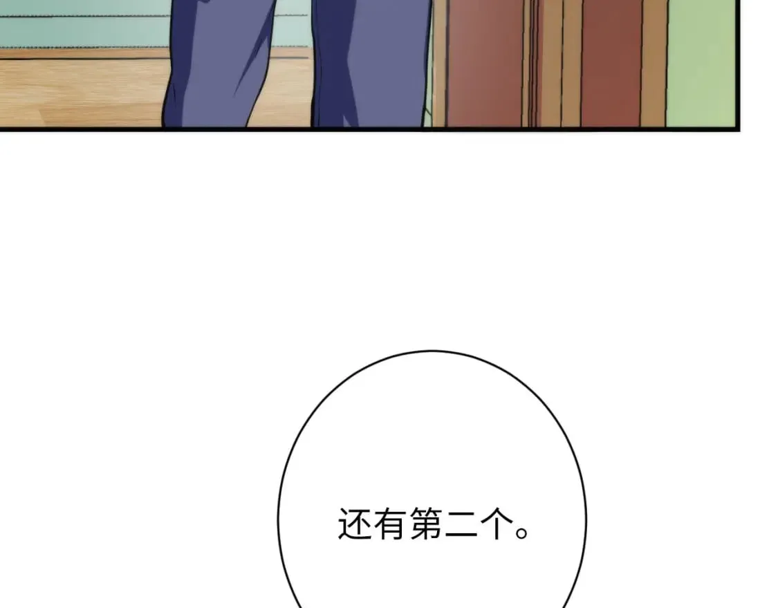 第201话 两个熊孩子 第77页