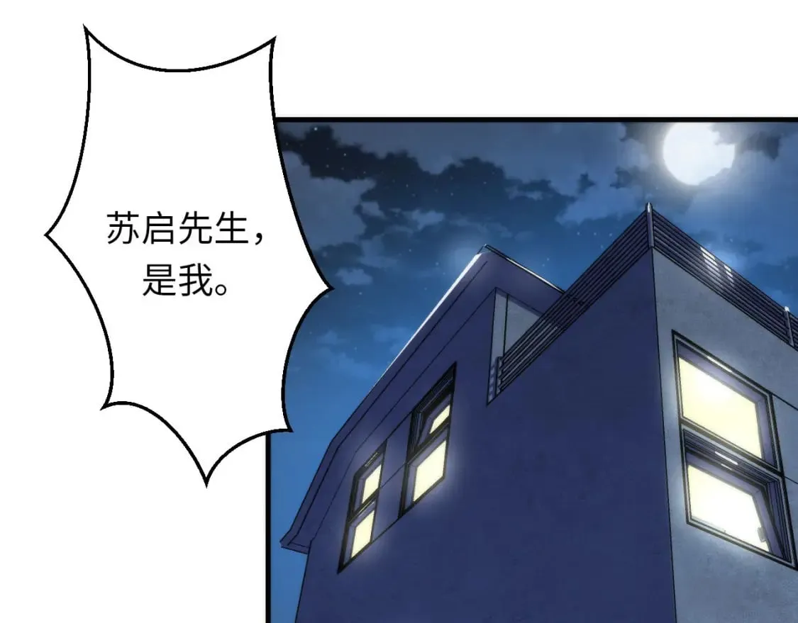 第201话 两个熊孩子 第84页