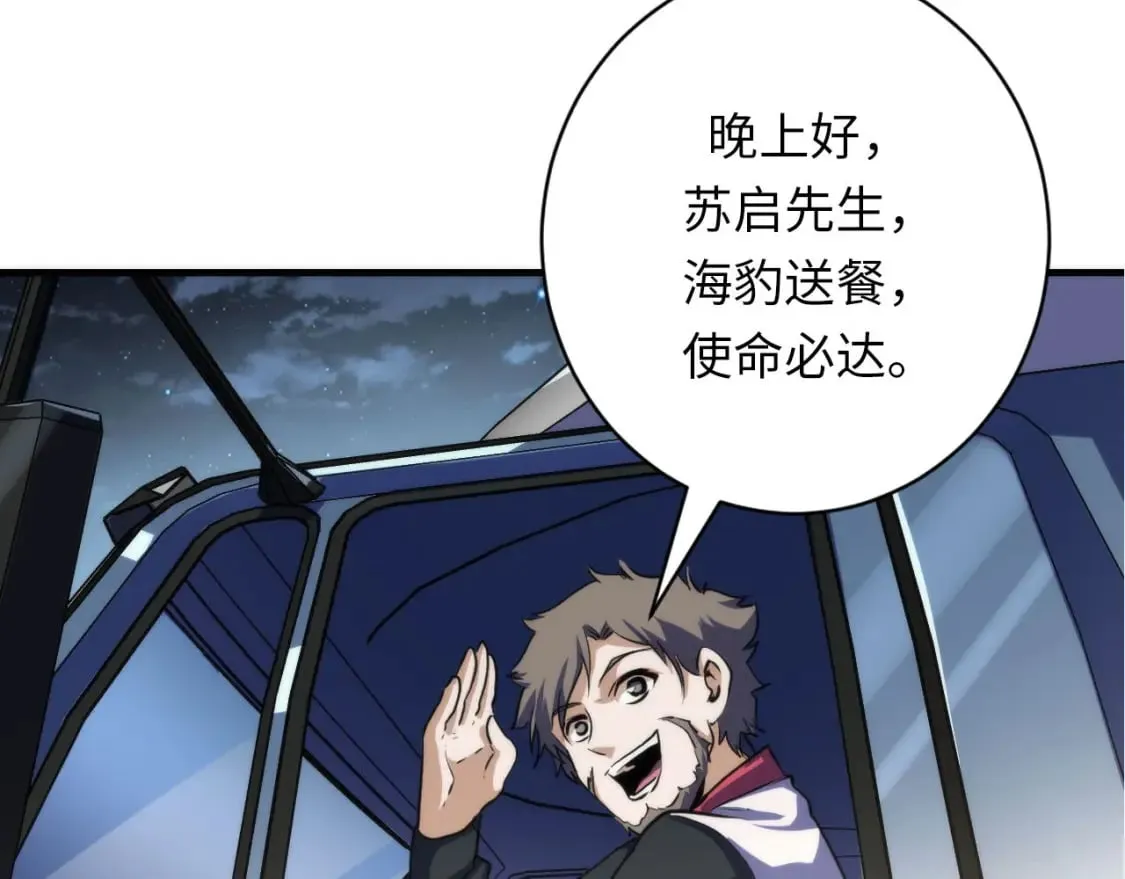 第201话 两个熊孩子 第88页