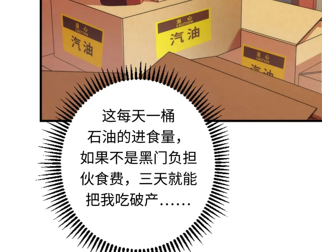 第201话 两个熊孩子 第118页