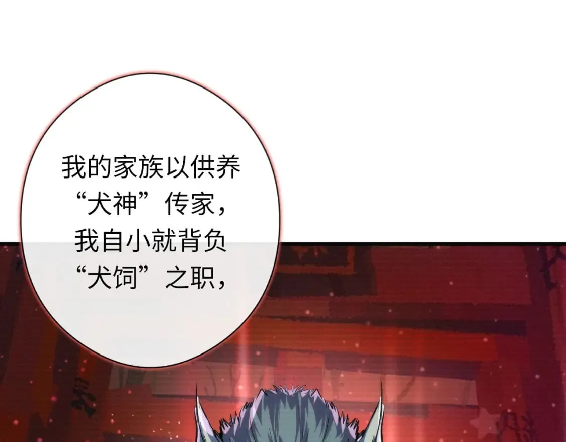 第202话 犬灵的过往 第97页