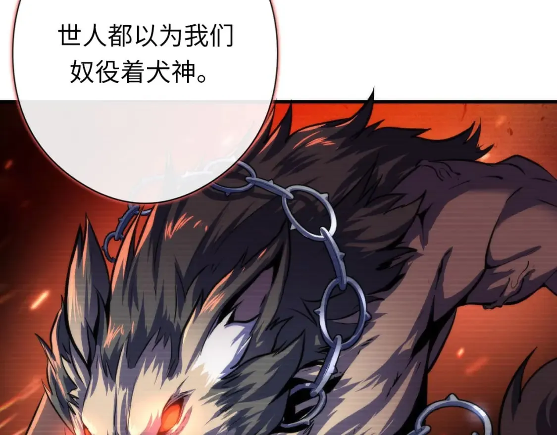 第202话 犬灵的过往 第103页