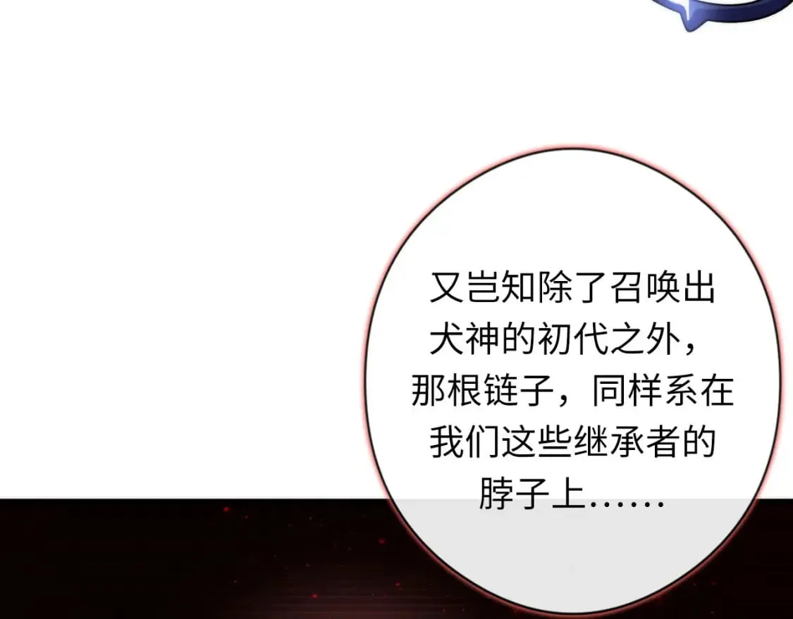 第202话 犬灵的过往 第105页