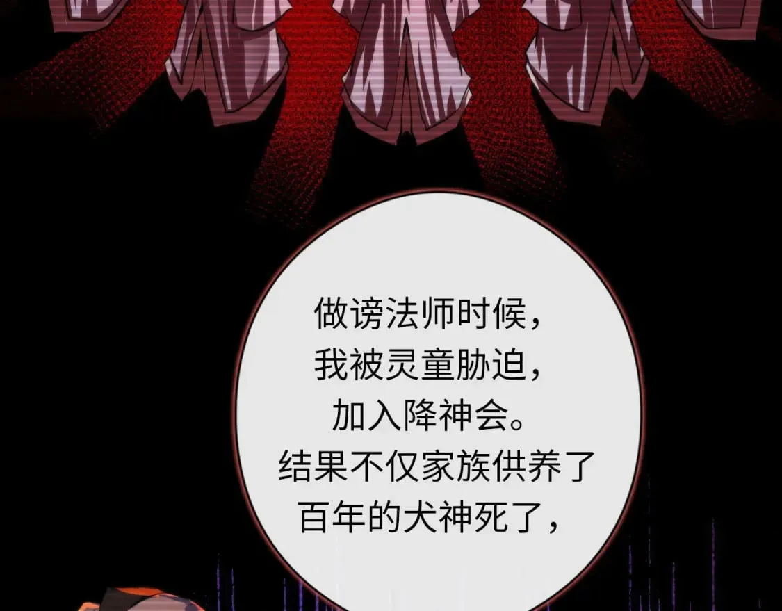 第202话 犬灵的过往 第107页