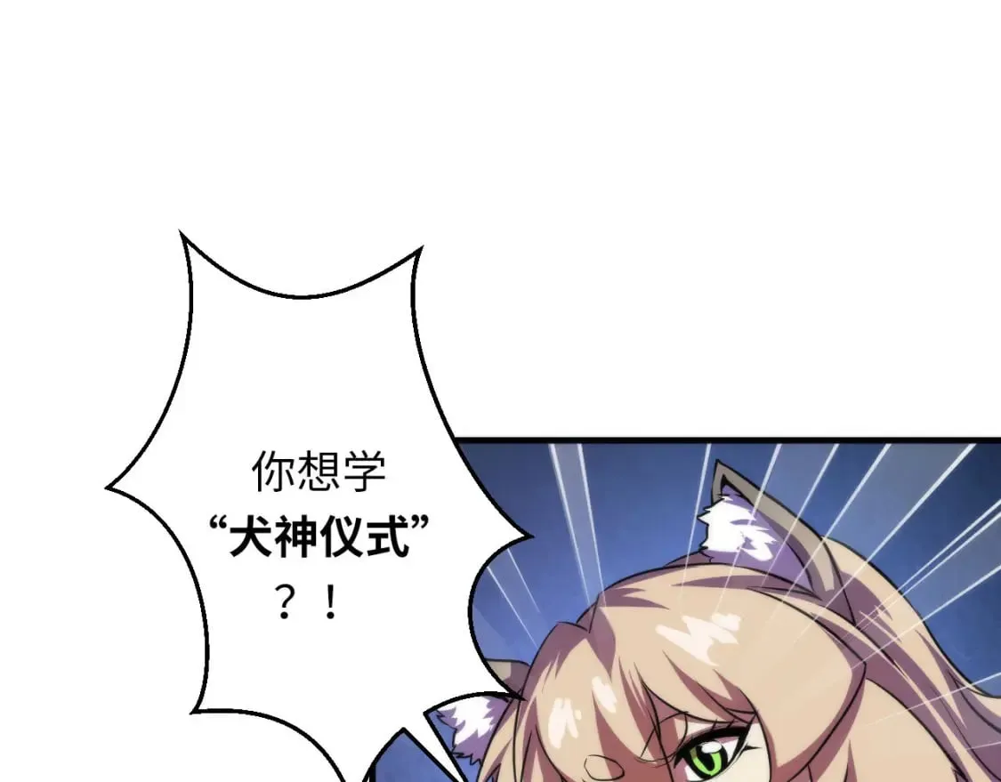 第203话 犬灵的小课堂 第45页