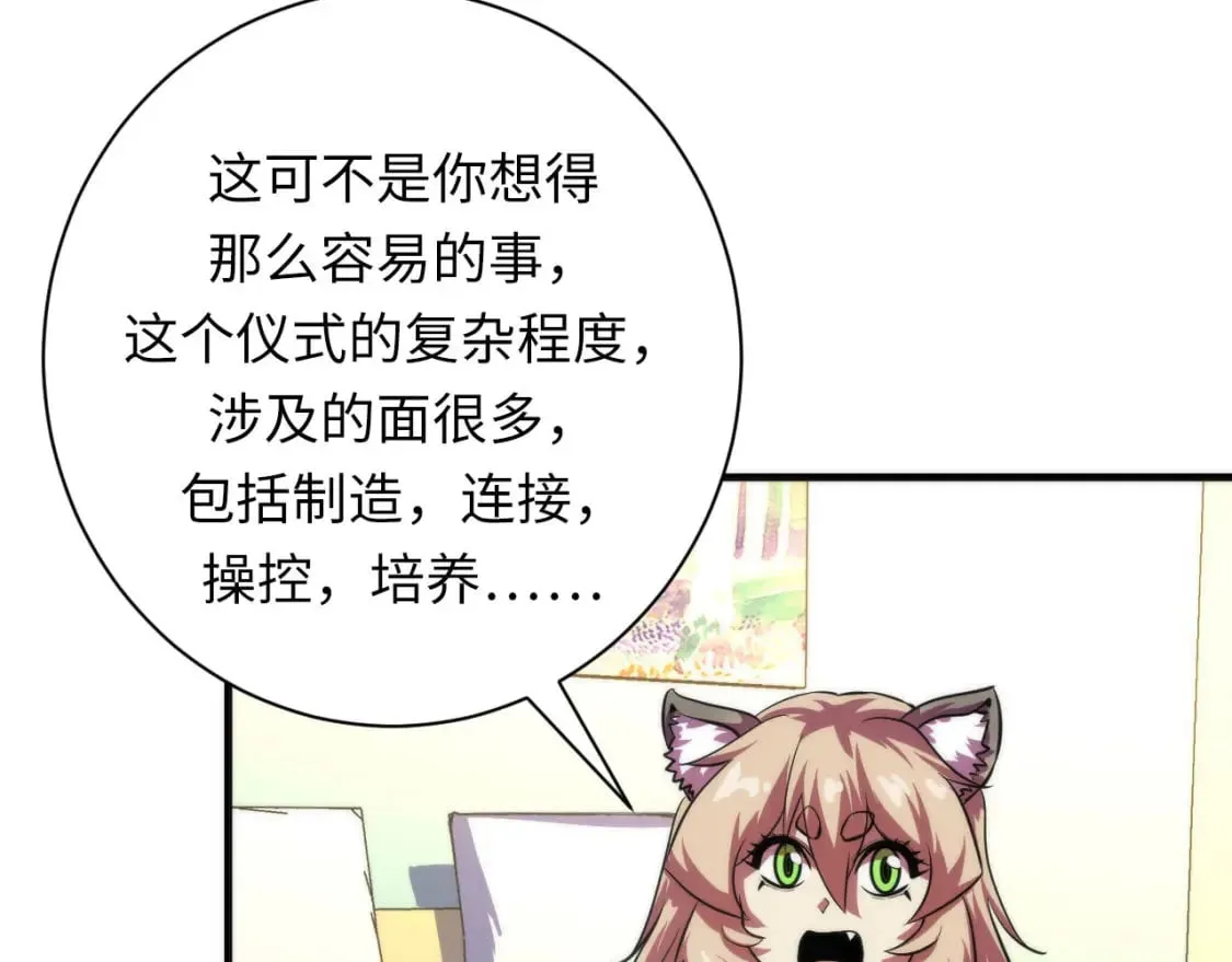 第203话 犬灵的小课堂 第49页
