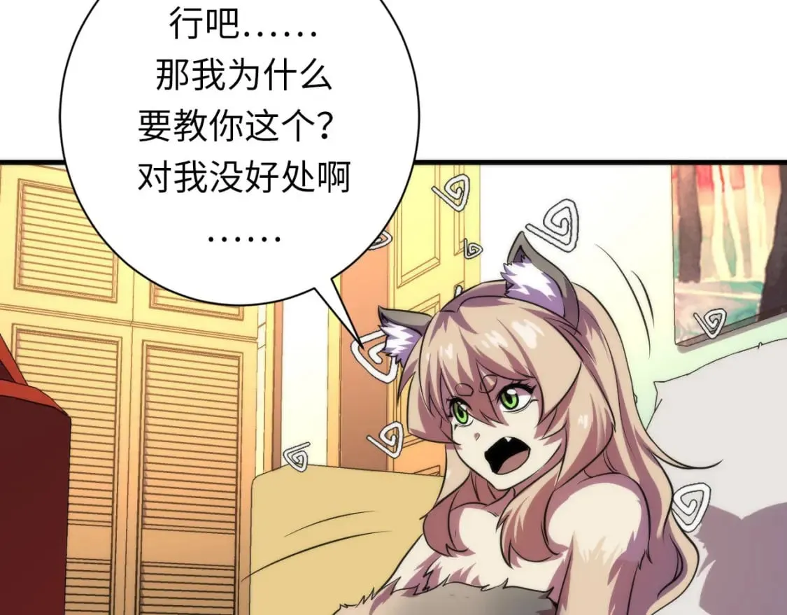 第203话 犬灵的小课堂 第54页