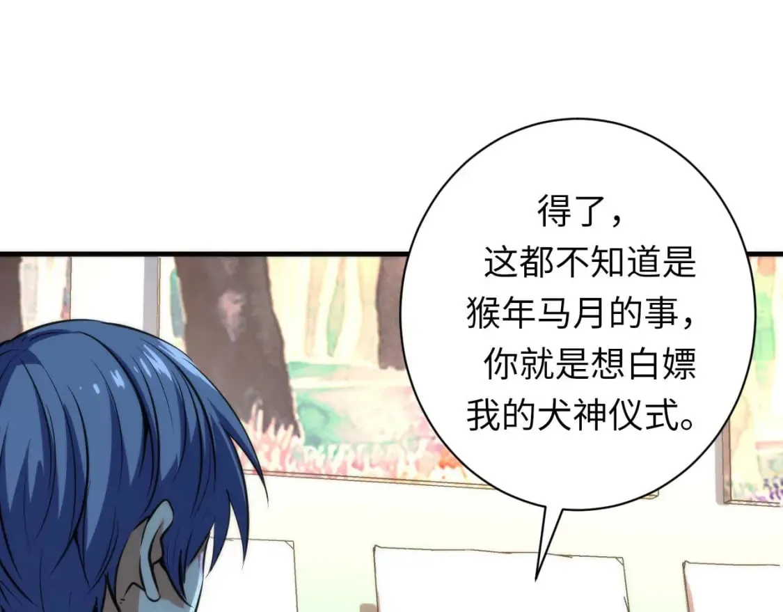 第203话 犬灵的小课堂 第75页