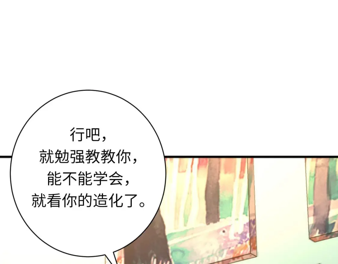 第203话 犬灵的小课堂 第79页