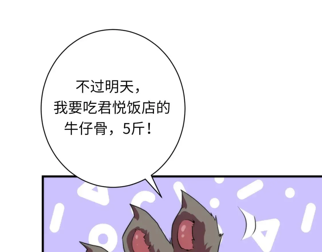 第203话 犬灵的小课堂 第82页