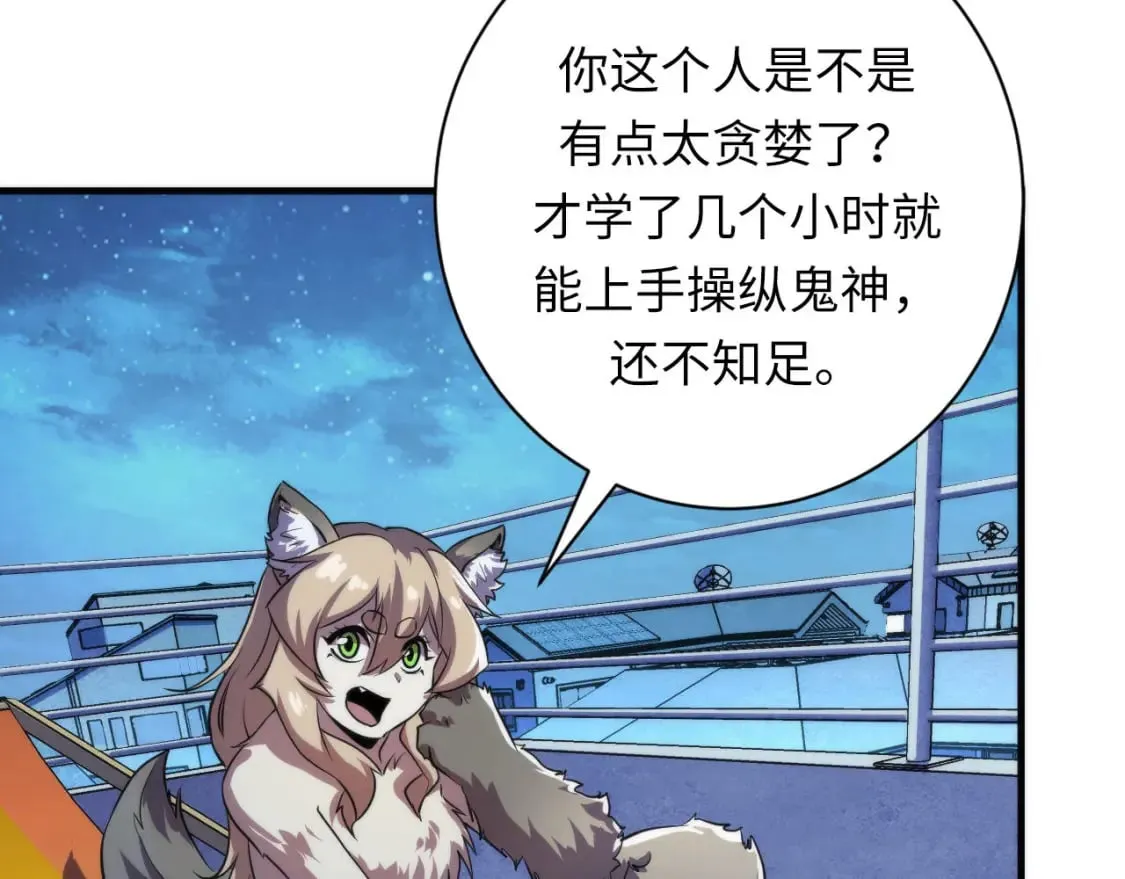 第203话 犬灵的小课堂 第101页