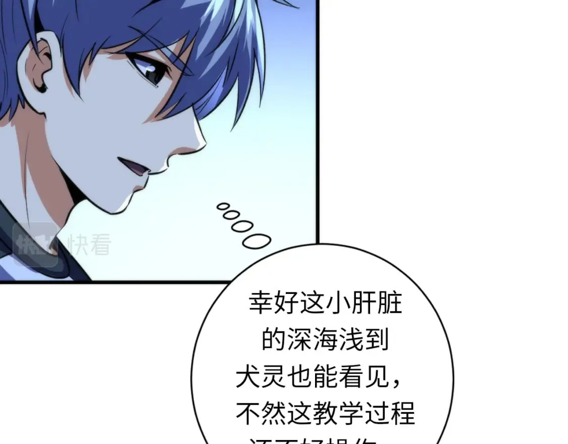 第203话 犬灵的小课堂 第106页