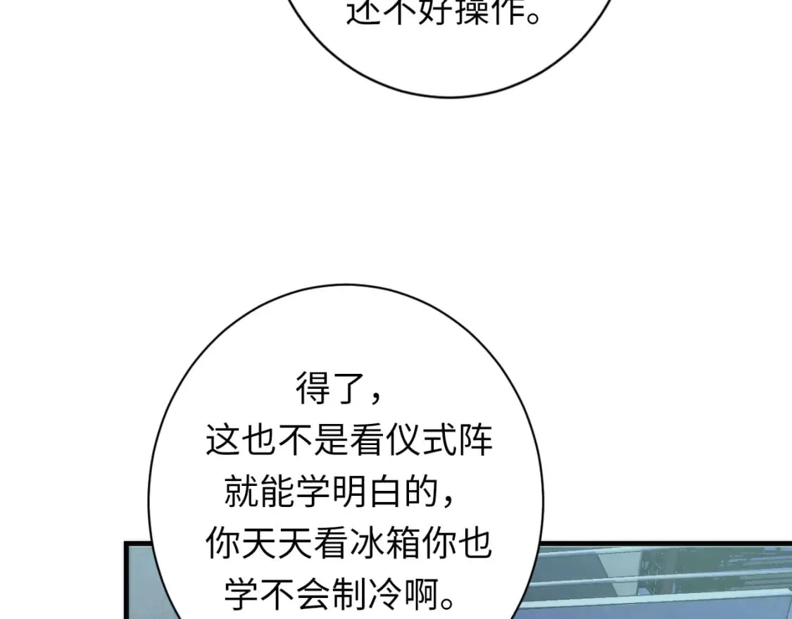 第203话 犬灵的小课堂 第107页