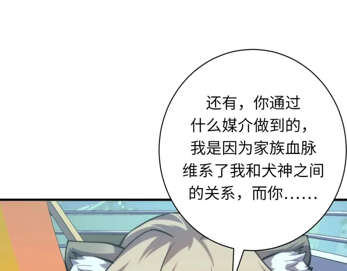 第203话 犬灵的小课堂 第110页