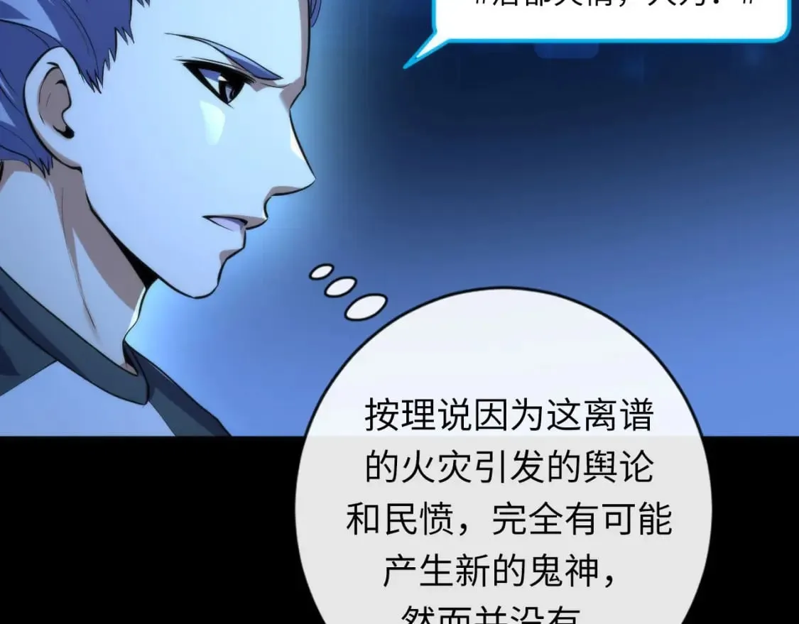 第204话 教科书级的模因搭建 第51页