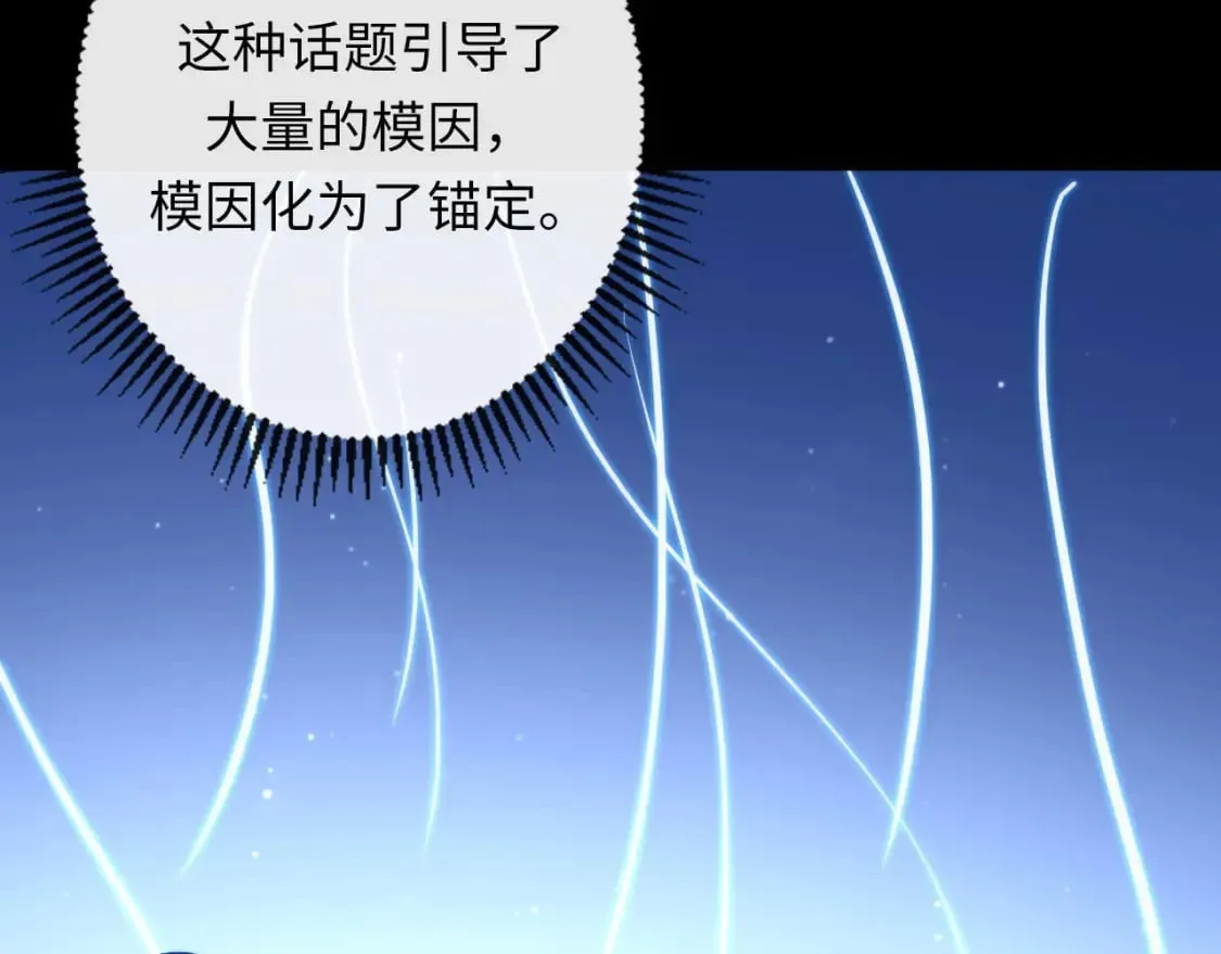 第204话 教科书级的模因搭建 第65页
